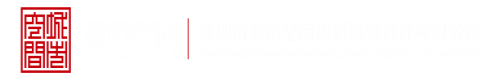 大鸡巴干骚逼粉红视频深圳市城市空间规划建筑设计有限公司